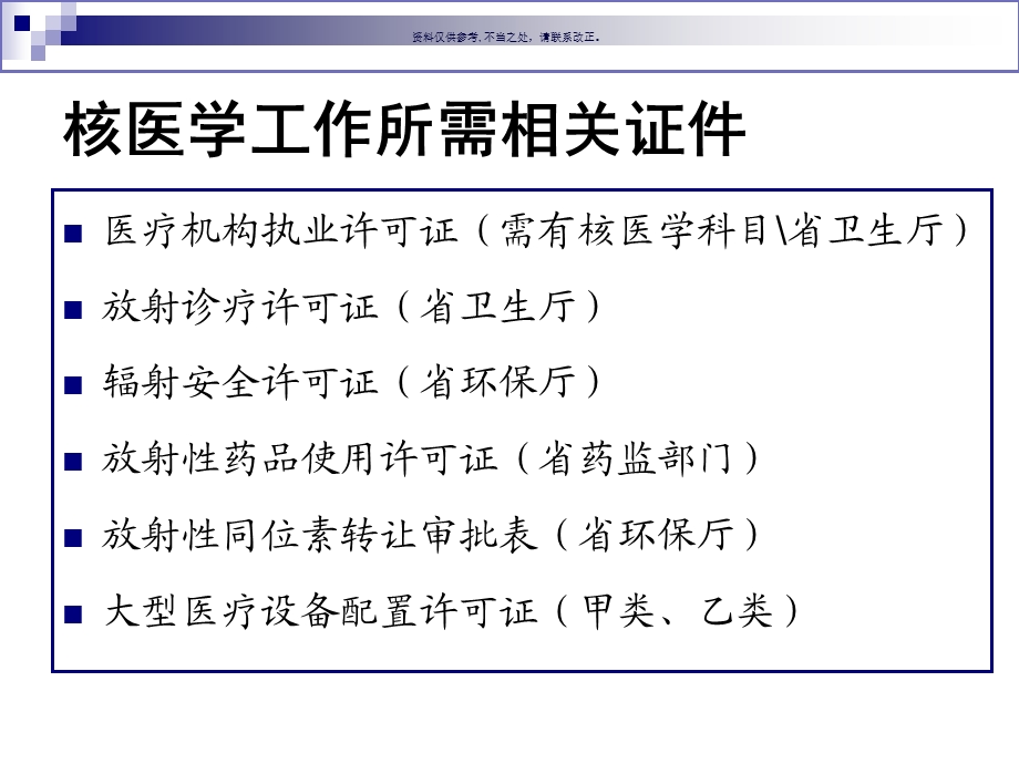 放射性药品的质量控制与管理制度讲义课件.ppt_第3页