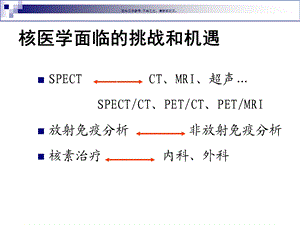 放射性药品的质量控制与管理制度讲义课件.ppt