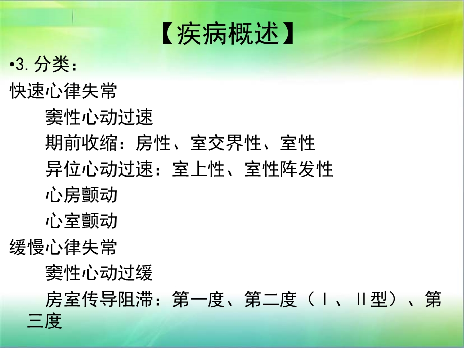 心律失常病人的护理查房课件.ppt_第2页