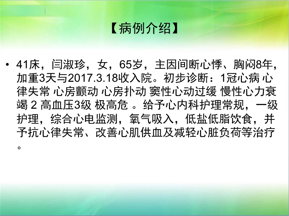 心律失常病人的护理查房课件.ppt_第3页