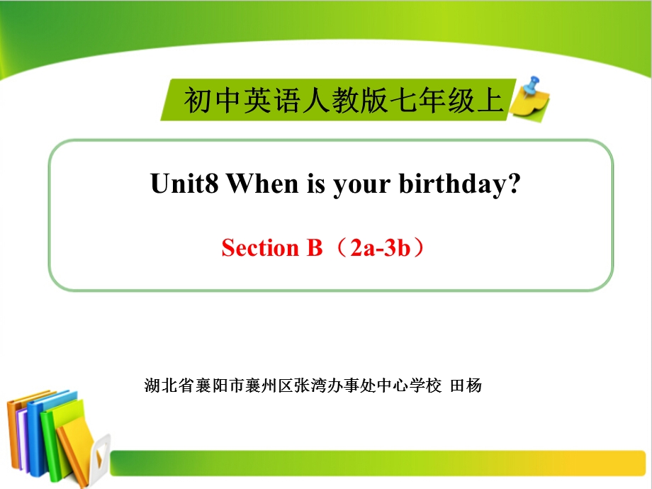 新人教版七年级上英语Unit 8 When is your birthday.Section B(1a 2c)ppt课件(市公开课).ppt_第1页