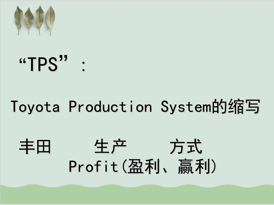 某车企生产方式及浪费的各种形式课件.ppt_第2页