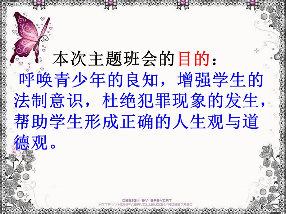 法在我心中主题班会精选课件.ppt_第3页