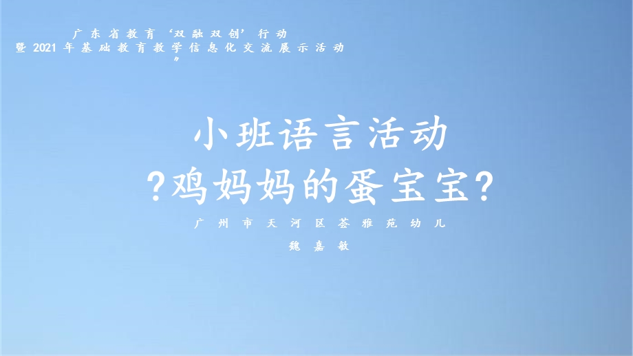 小班语言《鸡妈妈的蛋宝宝》ppt课件.ppt_第2页