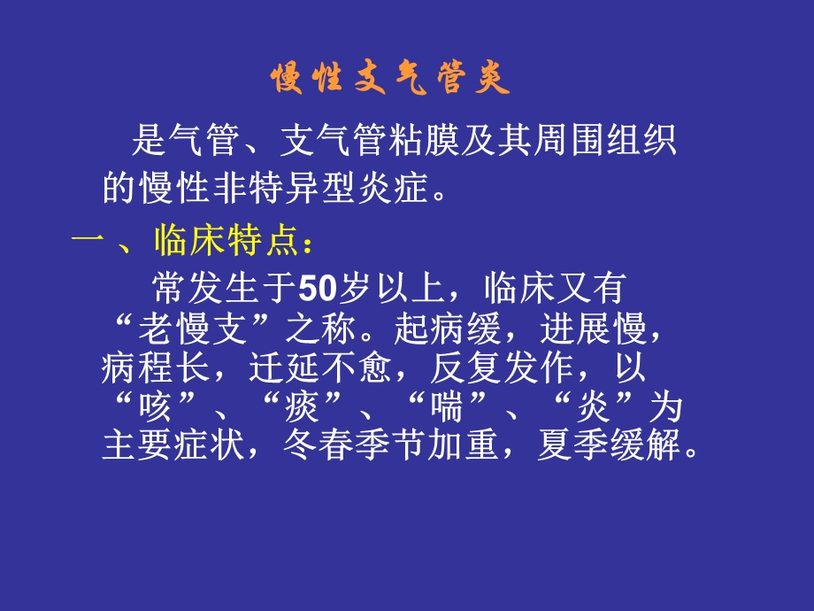 慢性阻塞性肺病肺炎课件.ppt_第2页