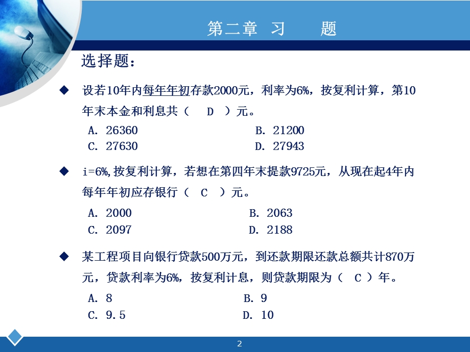 工程经济学习题讲解课件.ppt_第2页