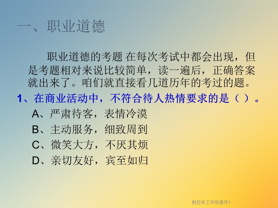 数控车工中级操作课件.ppt_第2页