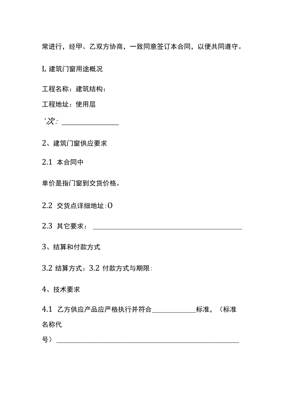 门窗制作加工合同书.docx_第2页