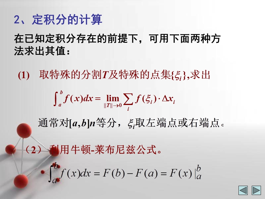 数学分析（915）知识点总结课件.ppt_第2页