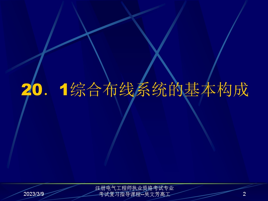 建筑智能化 综合布线系统课件.ppt_第2页