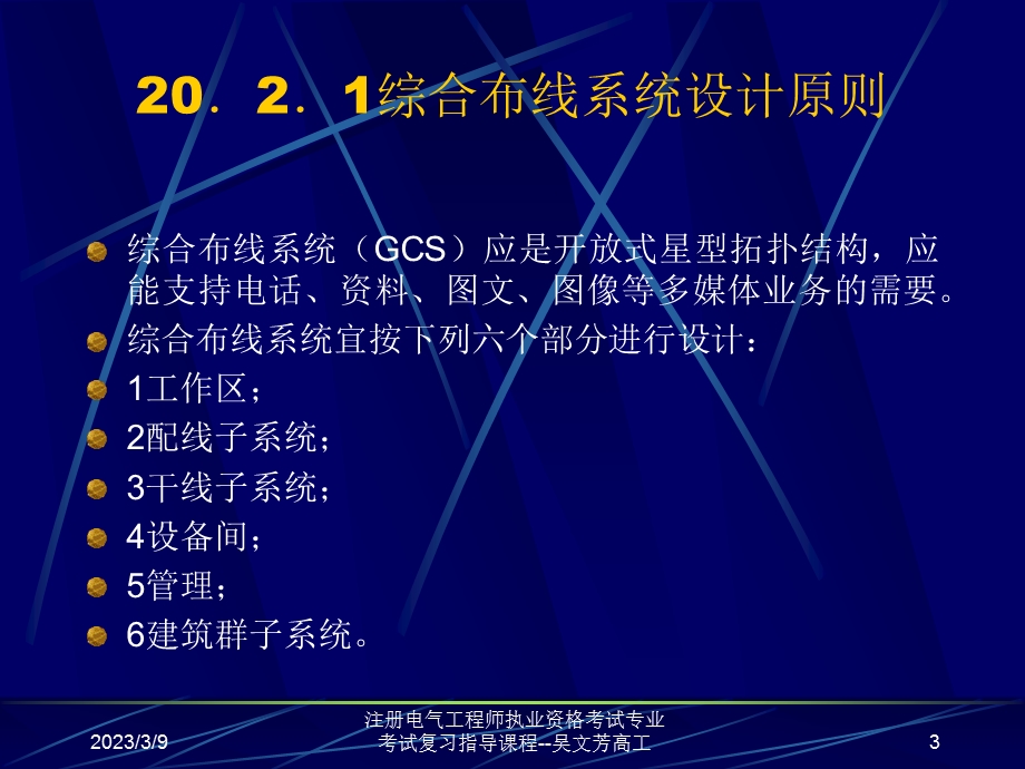 建筑智能化 综合布线系统课件.ppt_第3页