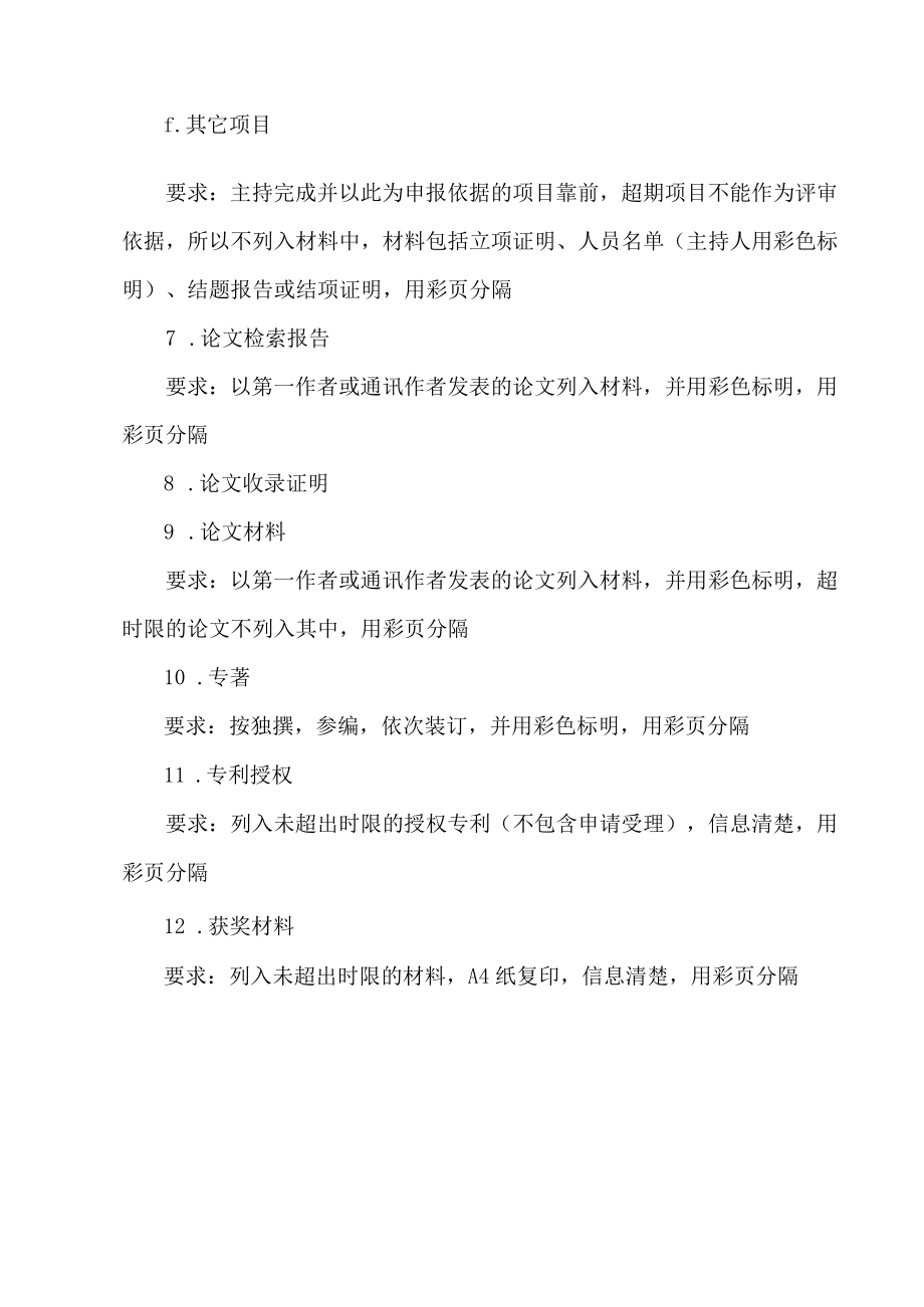 XX工程大学高层次人才享受政府购房补贴材料装订规范.docx_第2页