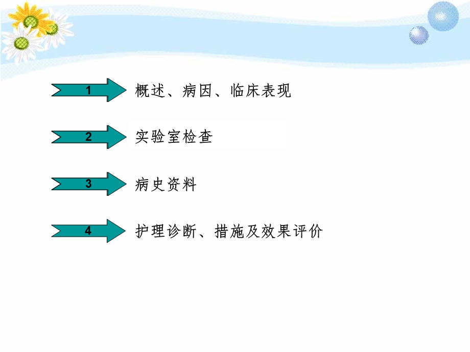 急性早幼粒白血病护理查房培训ppt课件.ppt_第2页