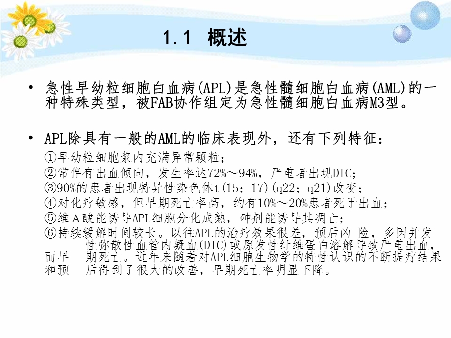 急性早幼粒白血病护理查房培训ppt课件.ppt_第3页