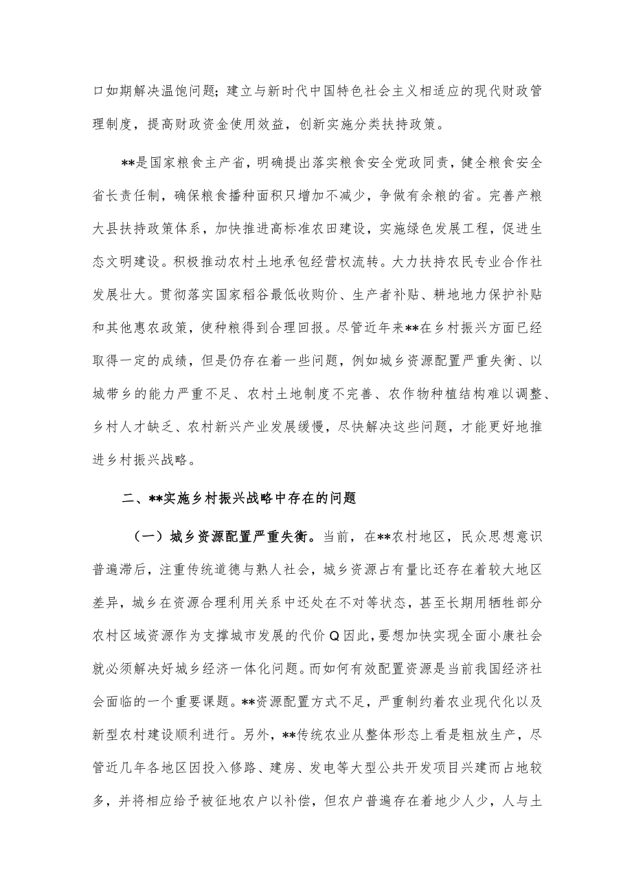 关于乡村振兴战略实施情况的调研报告供借鉴.docx_第2页