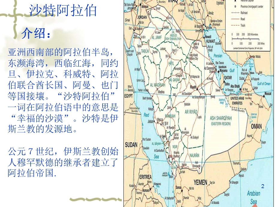 沙特阿拉伯商务谈判的风格礼仪与禁忌课件.ppt_第2页