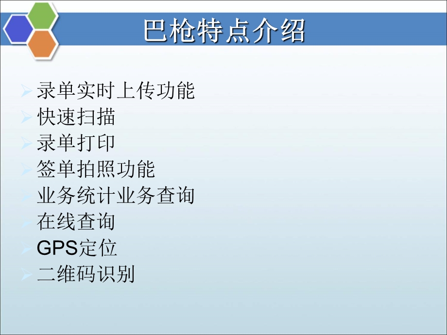 快递把枪操作说明书教育ppt课件.ppt_第2页