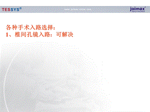 椎间孔镜技术的历史及现状ppt课件.ppt