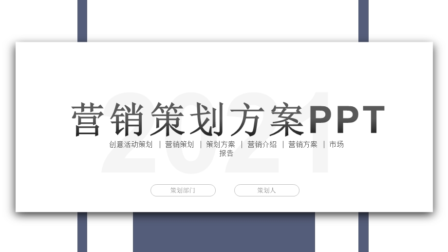 新品运营计划课件.pptx_第1页