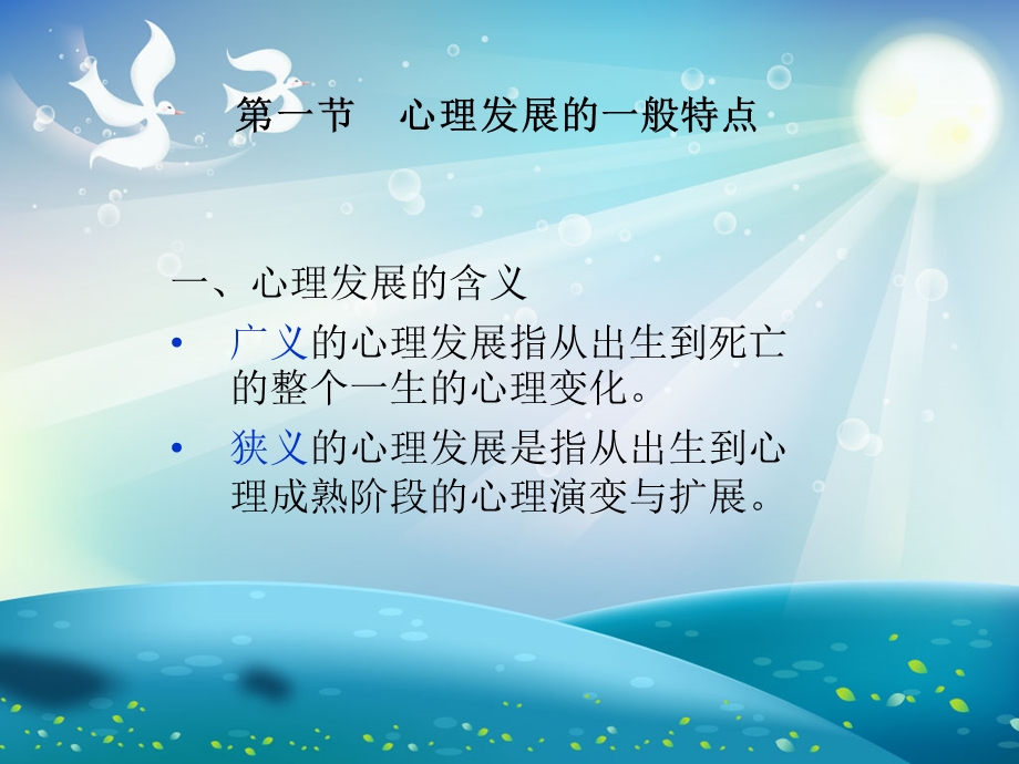 幼儿心理发展概述ppt课件.ppt_第1页