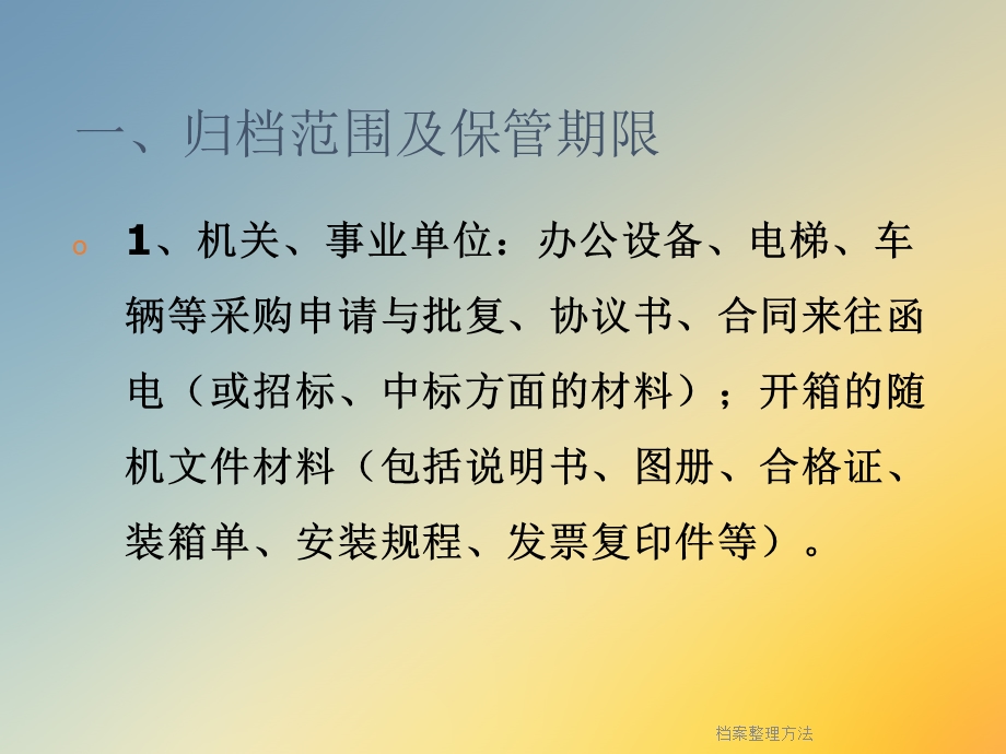 档案整理方法课件.ppt_第2页