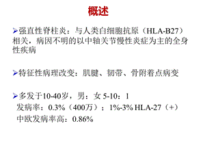 强直性脊柱炎的诊治进展主题讲座ppt课件.ppt