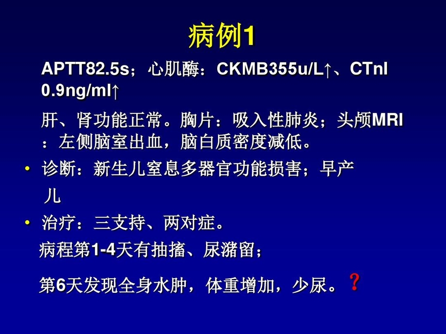 新生儿毛细血管渗漏综合征介绍课件.ppt_第3页