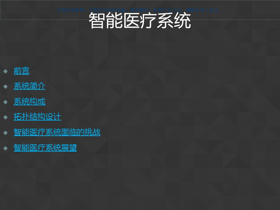 智能医疗系统ppt课件.ppt_第1页