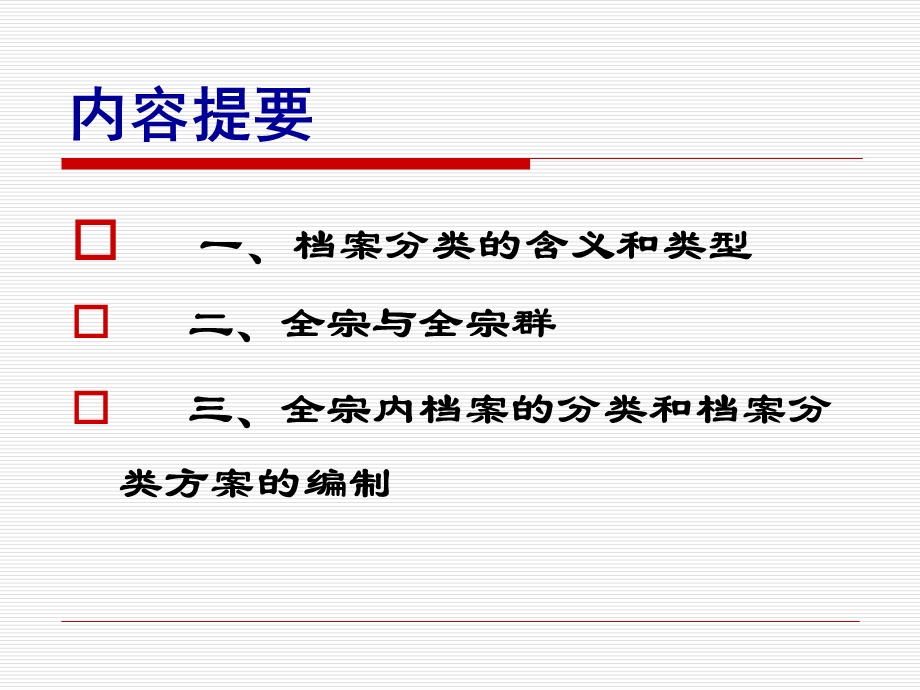 档案分类的含义和档案种类划分课件.ppt_第2页