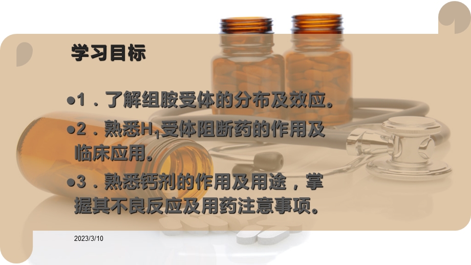 抗过敏反应药物课件.ppt_第2页