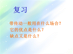 机械基础第二章第二节 链传动课件.ppt