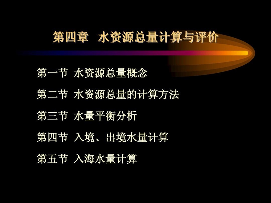 水资源总量计算课件.ppt_第2页