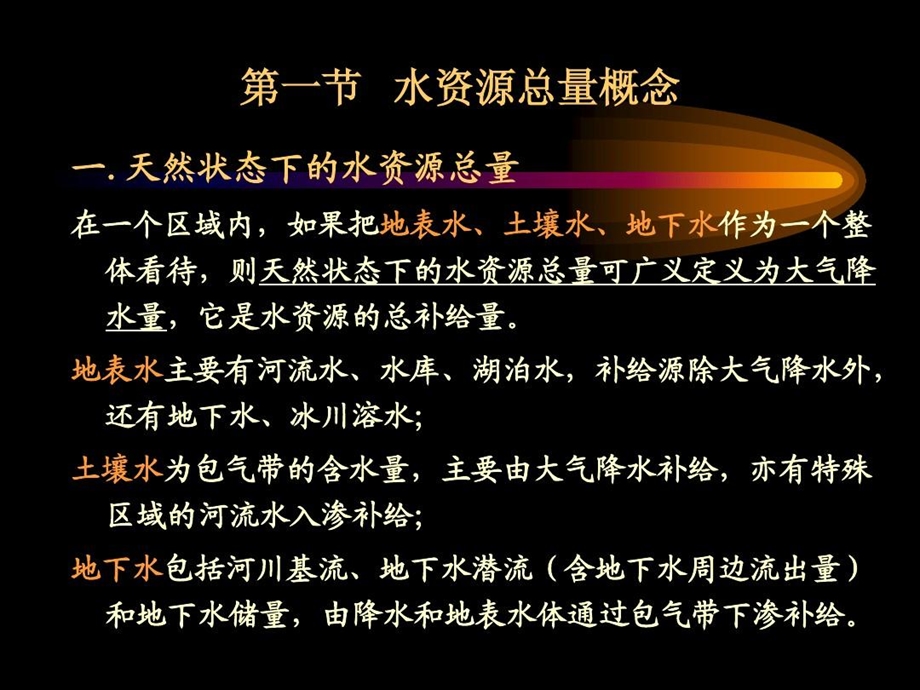 水资源总量计算课件.ppt_第3页