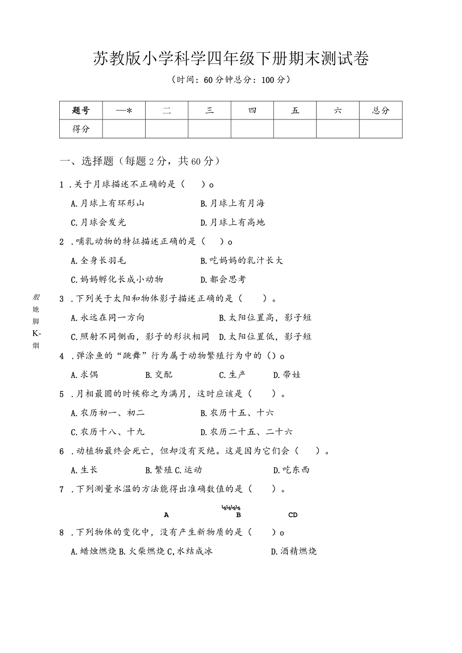 苏教版小学科学四年级下册期末测试卷附答案.docx_第1页