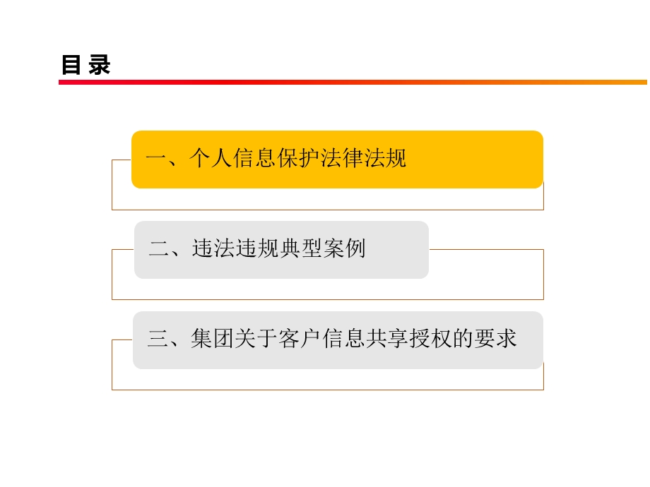 客户信息合规收集及共享授权专题培训课件.ppt_第2页