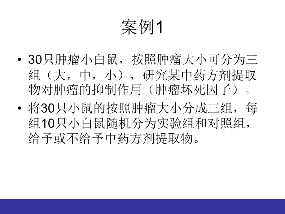 常用试验设计方差分析课件.ppt_第2页