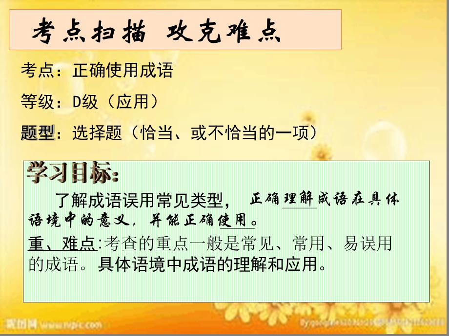 学考复习正确使用成语课件.ppt_第2页