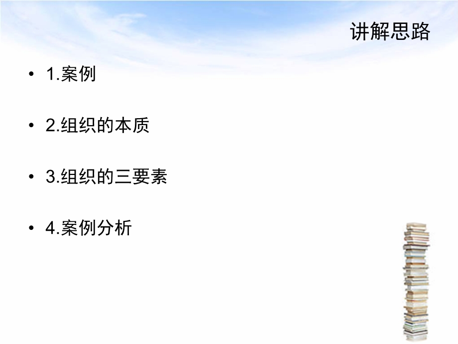 我的巴纳德组织理论课件.ppt_第2页