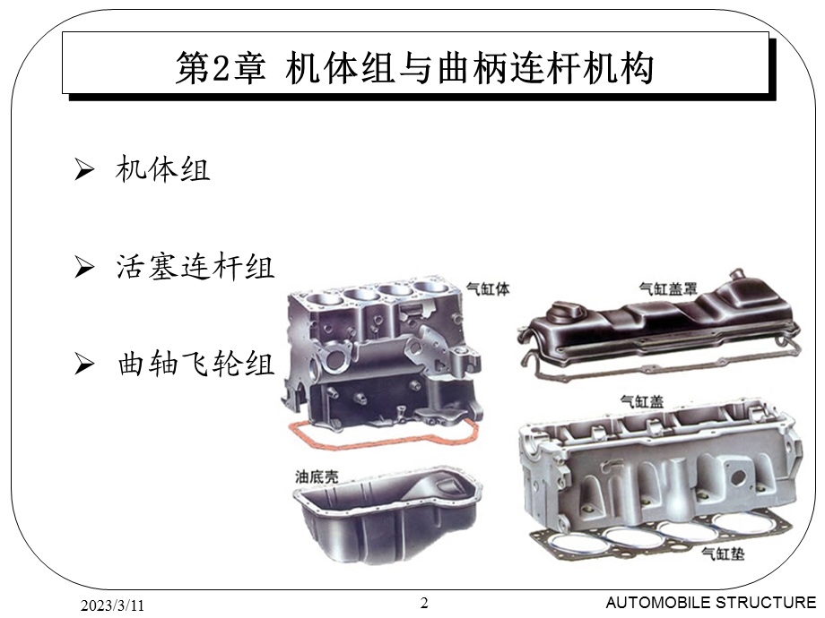 汽车构造ppt课件曲柄连杆机构.ppt_第2页