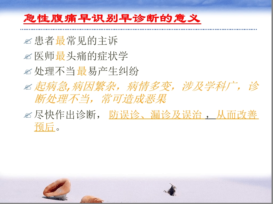 急性腹痛胸痛意识障碍课件.ppt_第2页