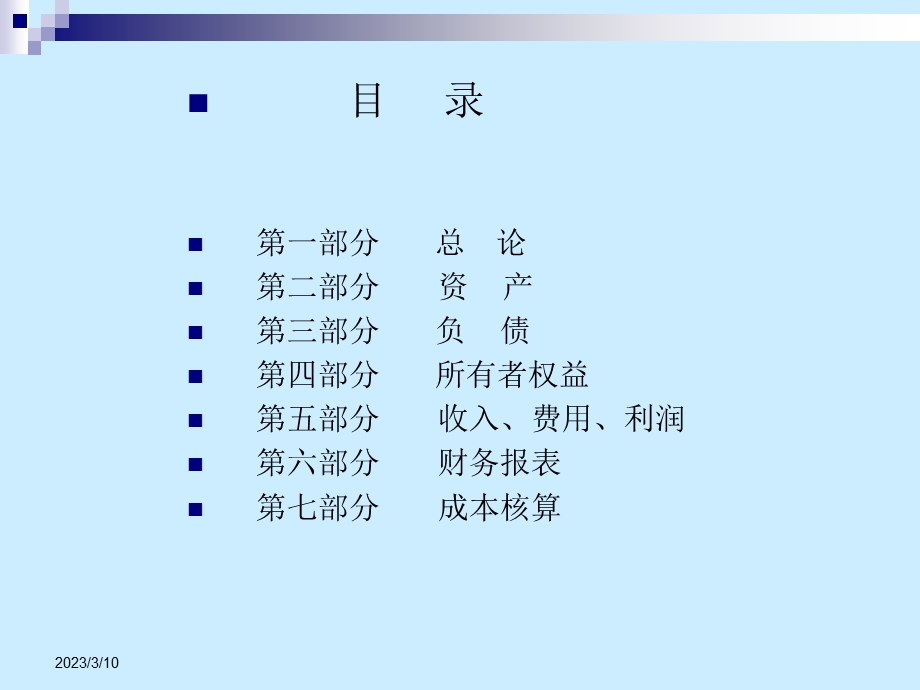 某集团会计实务课件.pptx_第2页