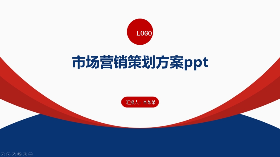 市场营销策划方案课件.pptx_第1页