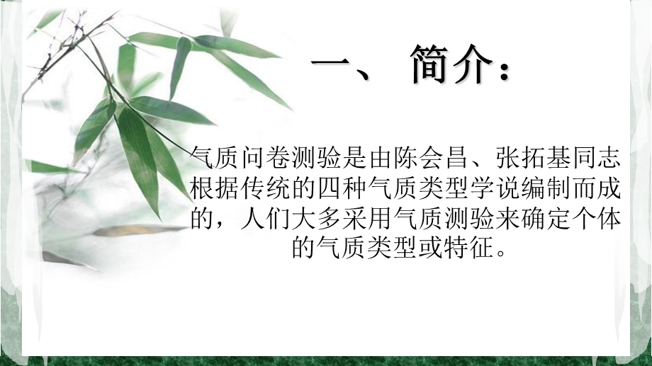 气质测试量表 课件.ppt_第2页