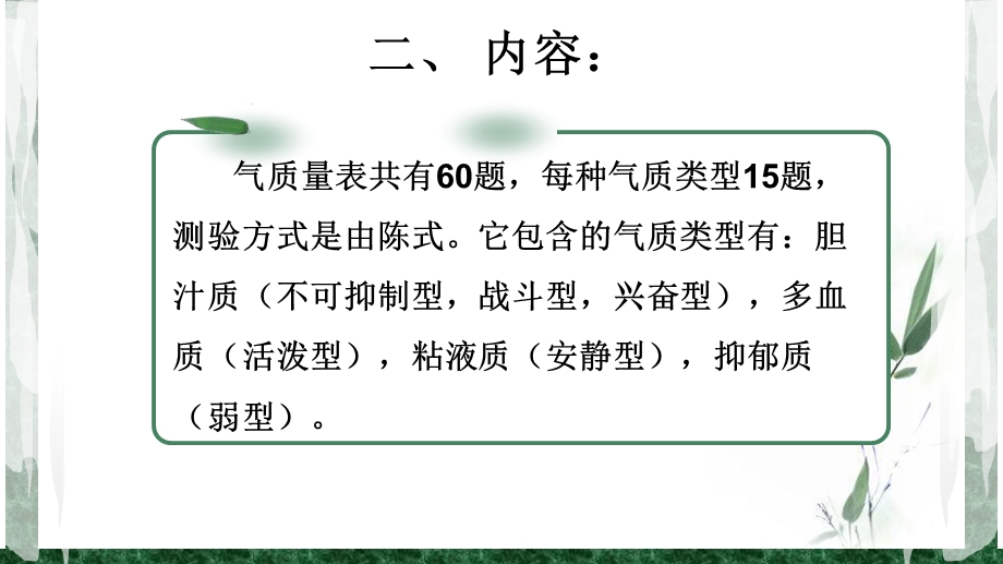 气质测试量表 课件.ppt_第3页