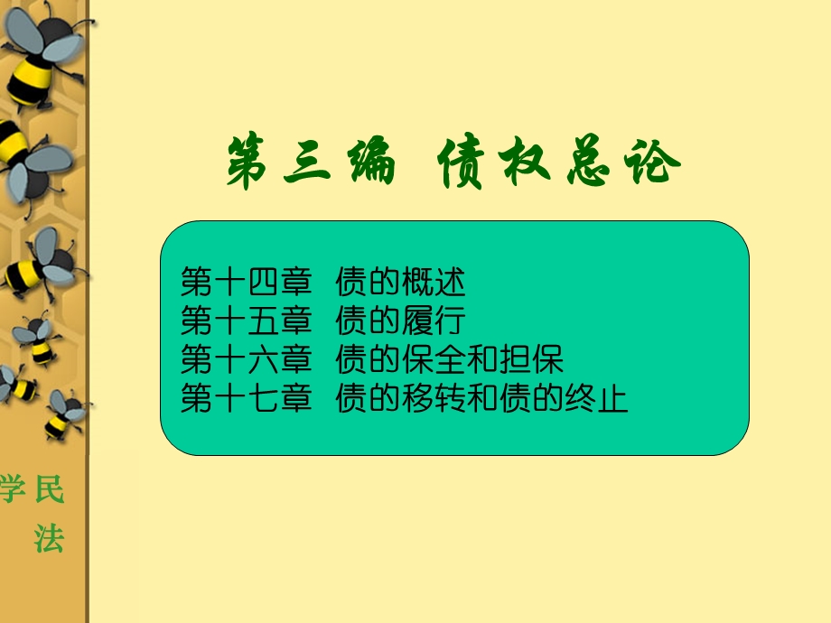 民法ppt课件第3编概要.ppt_第1页