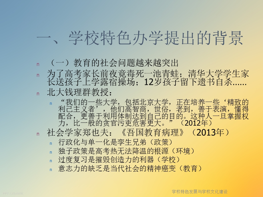 学校特色发展与学校文化建设课件.ppt_第3页