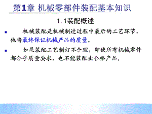 机电设备安装与维修技术课件.ppt