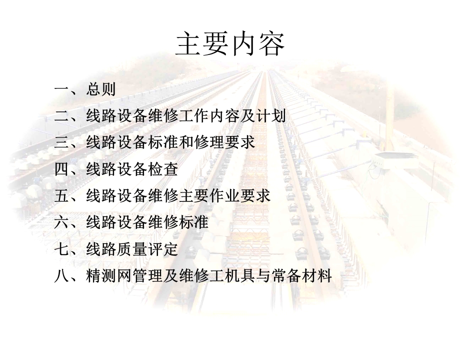 有砟高铁修规课件.ppt_第2页