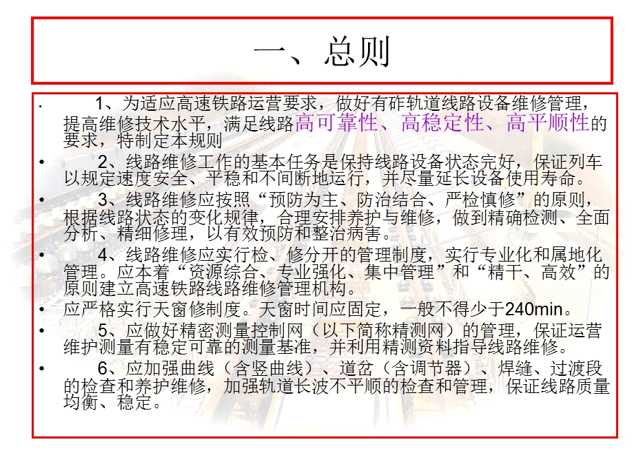 有砟高铁修规课件.ppt_第3页