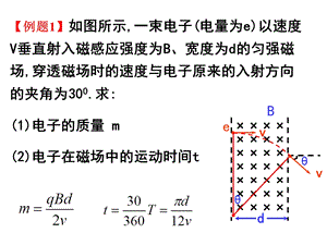 带电粒子在磁场中的临界问题课件.ppt